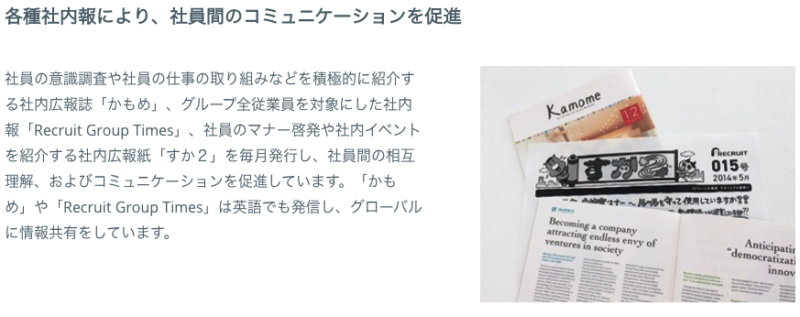 リクルート 社内報