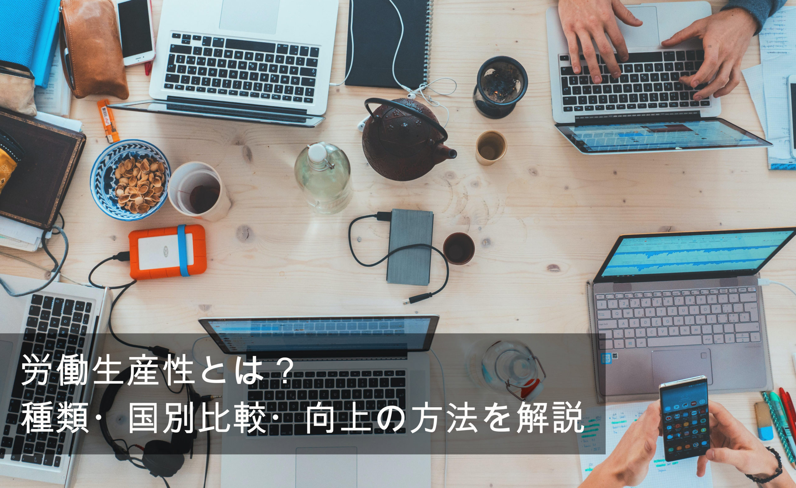 スーパー 人 時 生産 性 平均