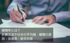 人材定着に有効な5つの施策とは?定着率を上げた企業事例を紹介 | ourly Mag.