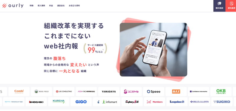 web社内報ourly