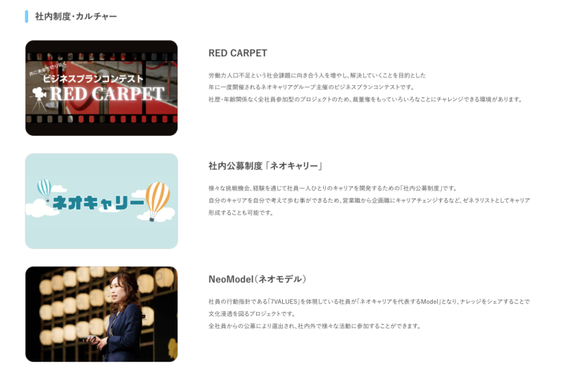 新規事業コンテスト(株式会社ネオキャリア)