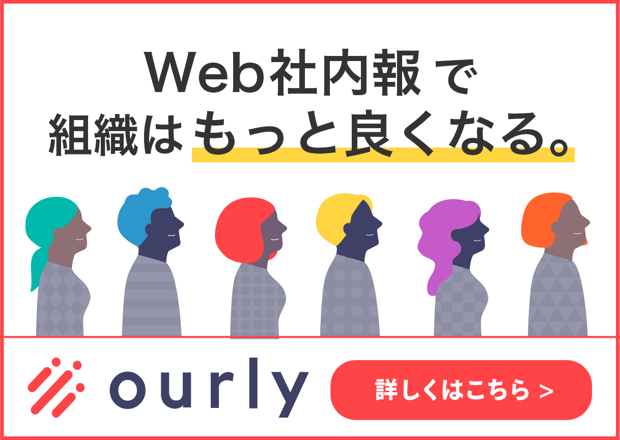 社内報での自己紹介の書き方 企画の仕方 実例の紹介と業種 字数別例文 コツ テンプレあり Ourly Mag