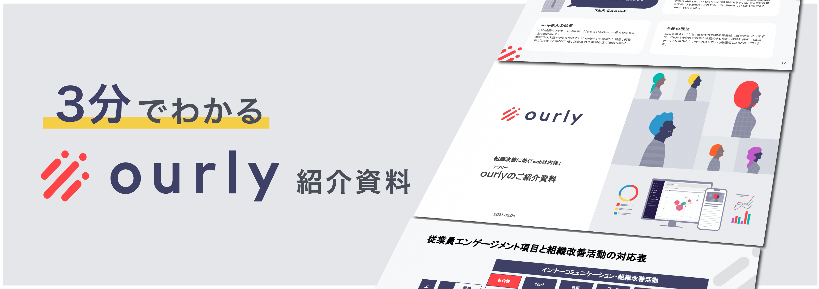 ourly紹介資料