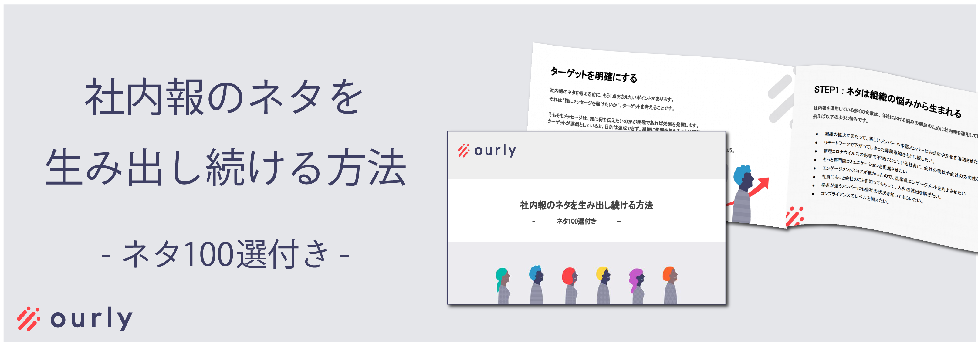 ourly紹介資料
