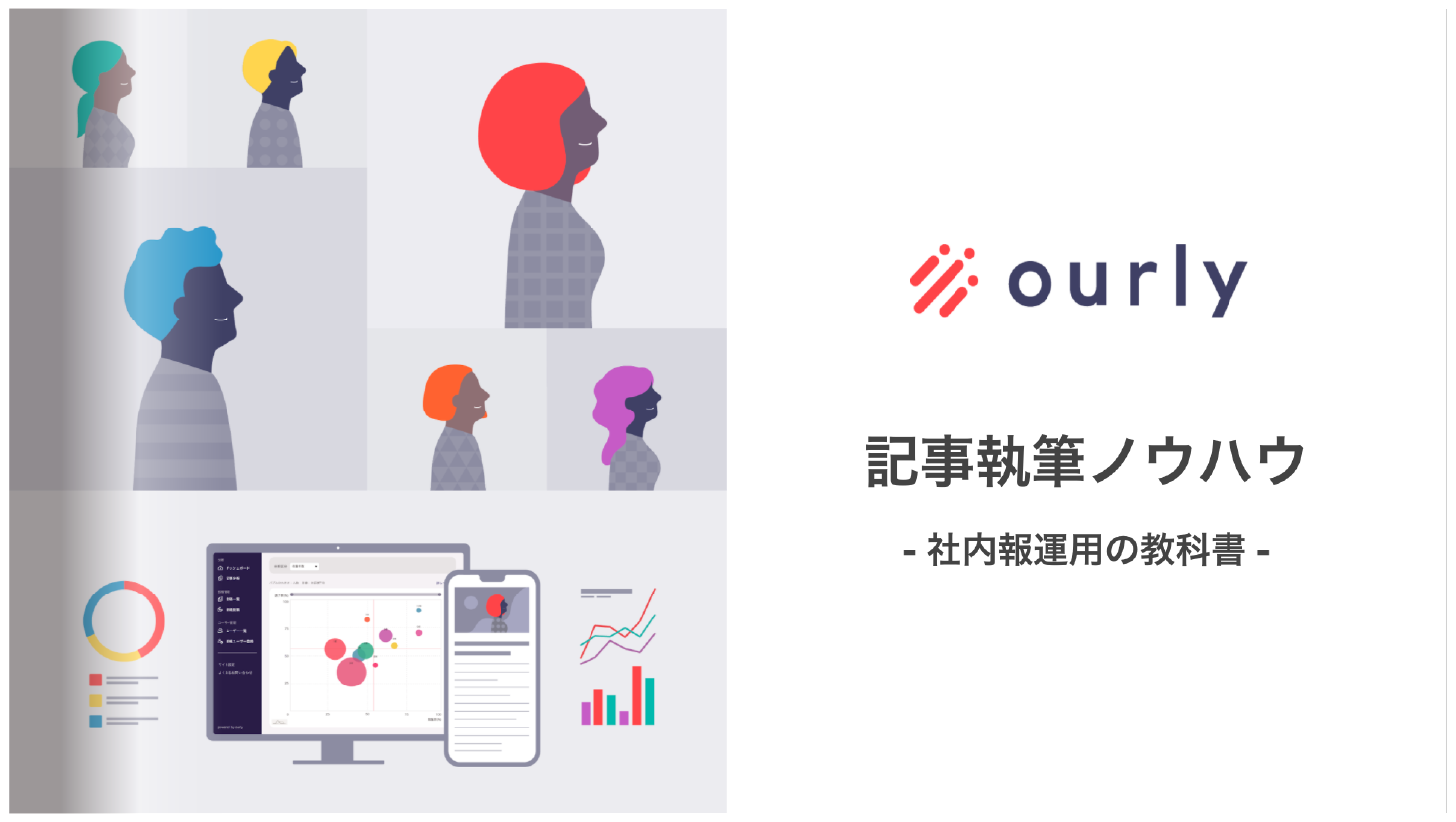 ourly バナー 記事執筆ノウハウ