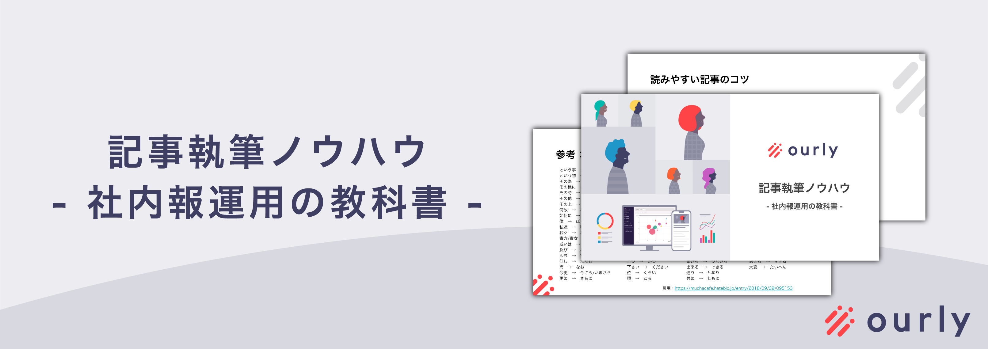 記事執筆ノウハウ