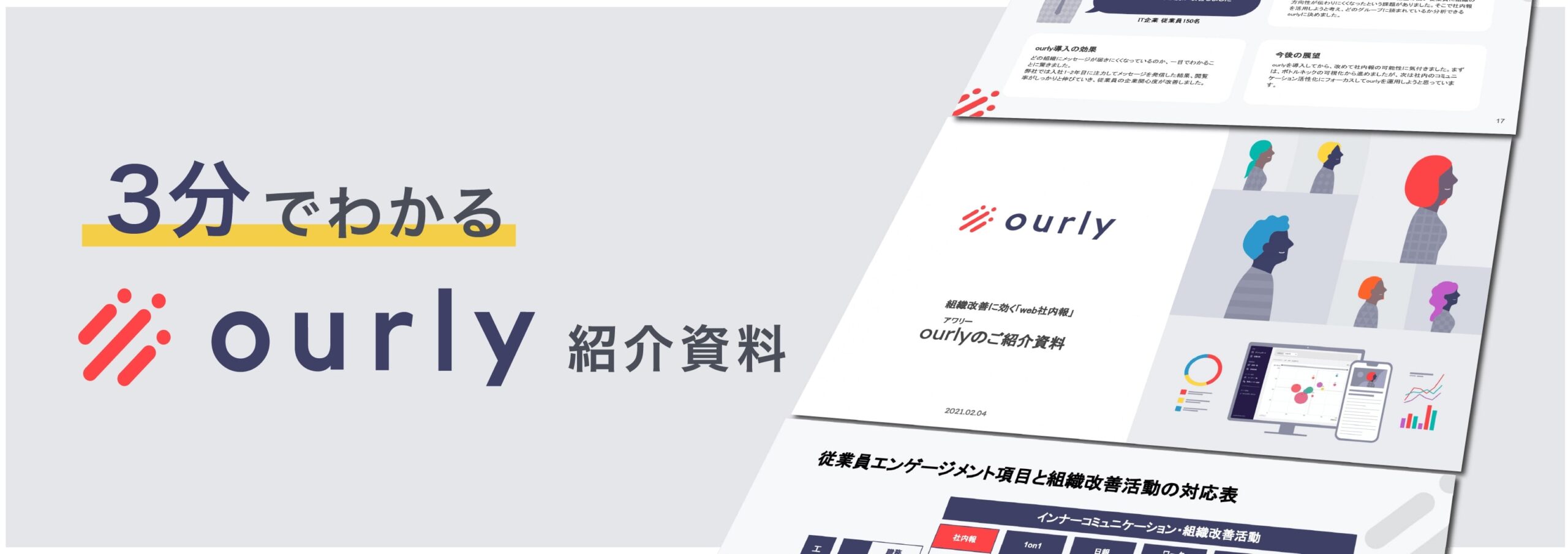 ourly紹介資料