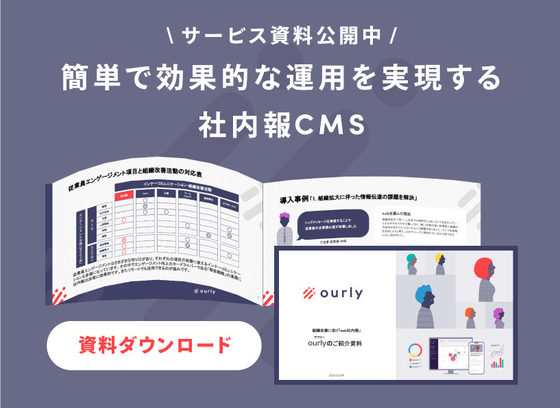 社内報での自己紹介の書き方 企画の仕方 実例の紹介と業種 字数別例文 コツ テンプレあり Ourly Mag