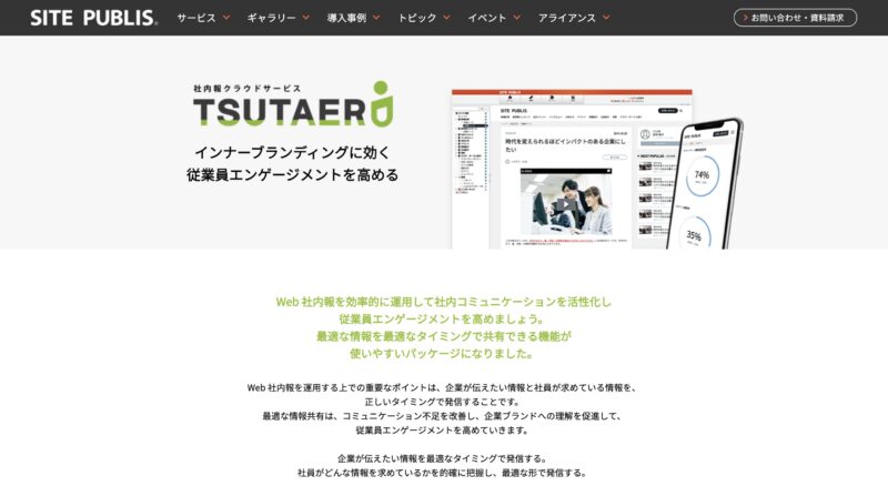 web社内報ツール,TSUTAERU