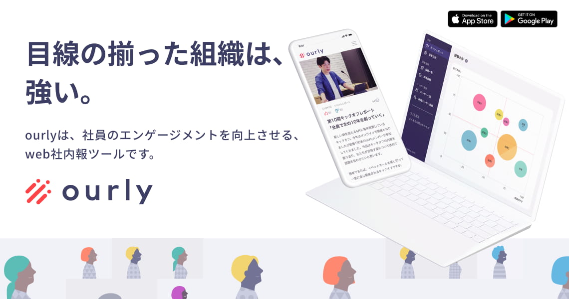 比較表あり Web社内報ツール サービス比較おすすめ10選 選定ポイント Ourly Mag