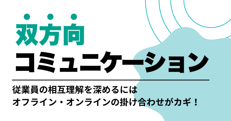 two-way-communication