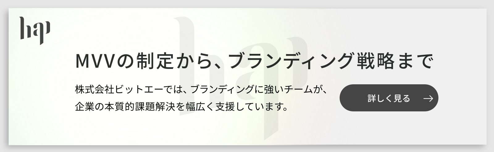 hap 記事内バナー