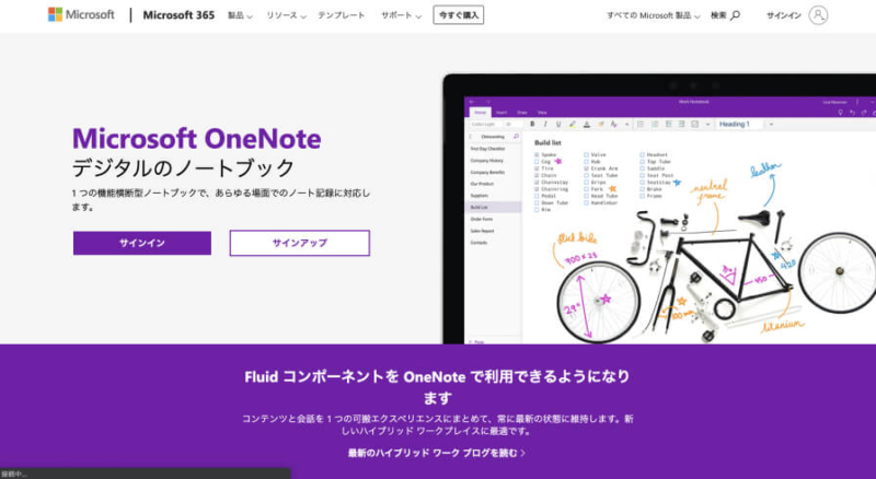 OneNote 社内wiki