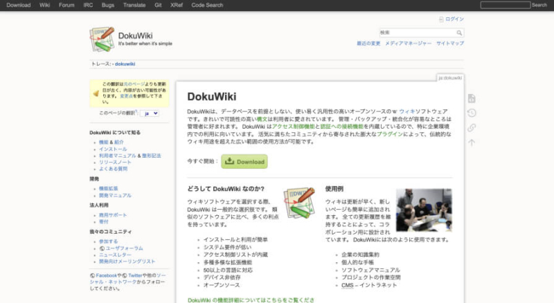 DokuWiki 社内wiki