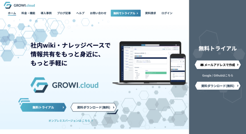 GROWI.cloud 社内wiki