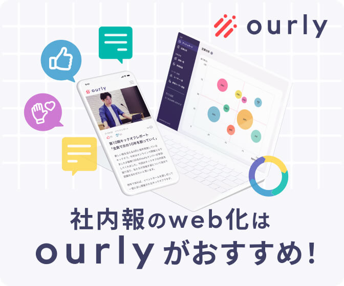 社内報での自己紹介の書き方 企画の仕方 実例の紹介と業種 字数別例文 コツ テンプレあり Ourly Mag