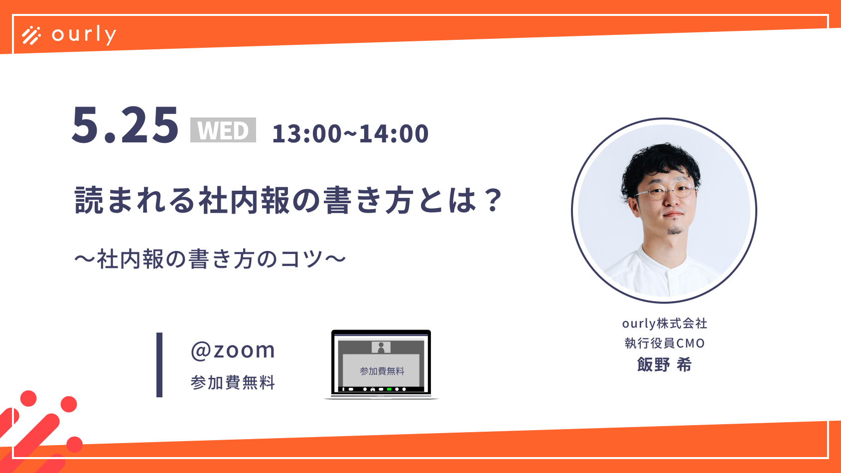 読まれる社内報の書き方とは 社内報の書き方のコツ Ourly Mag 読まれる社内報の書き方とは 社内報の書き方のコツ Ourly Mag