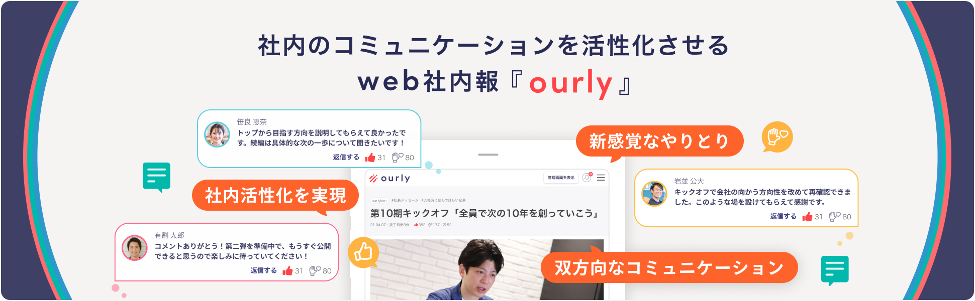 社内コミュニケーションの課題を徹底解説 原因や事例も紹介 Ourly Mag