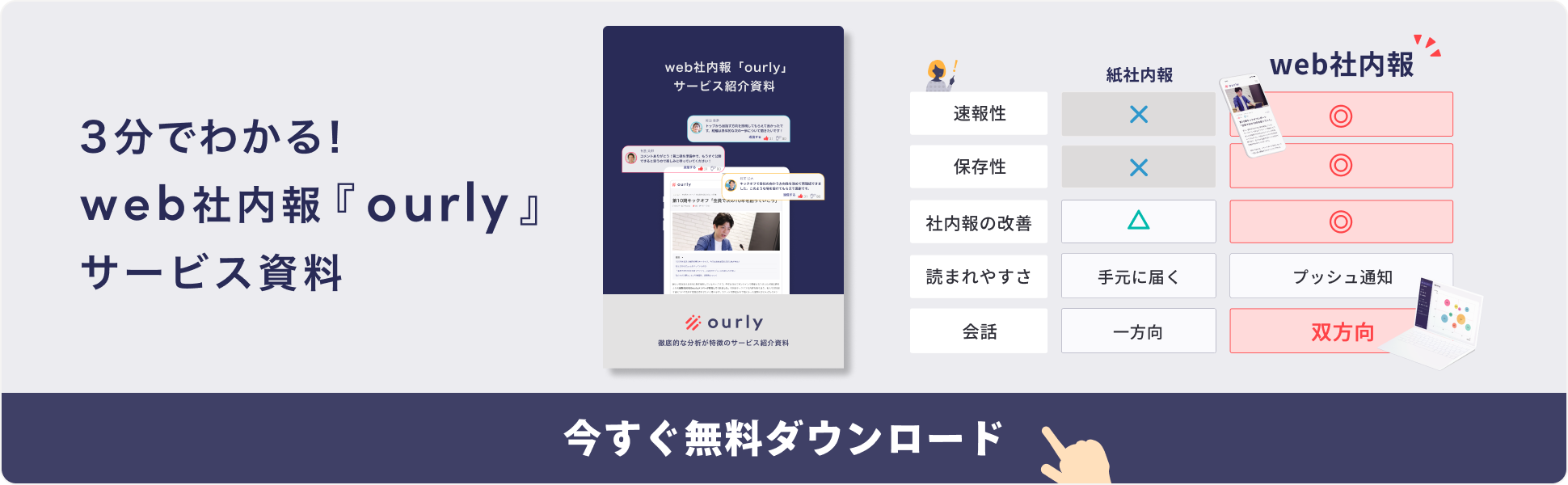 ourly ボトムバナー