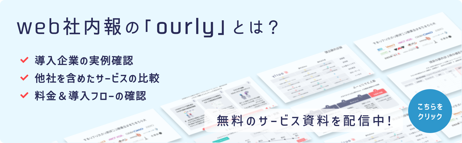 ourly トップバナー SD ourlyとは