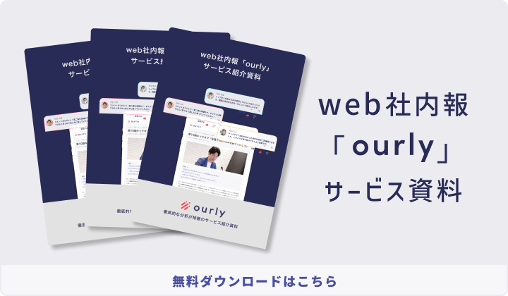 ourly サイドバナー サービス資料