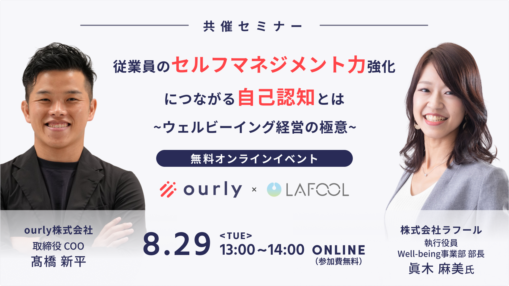 従業員のセルフマネジメント力強化につながる自己認知とは？ ~ウェルビーイング経営の極意~ | ourly Mag.