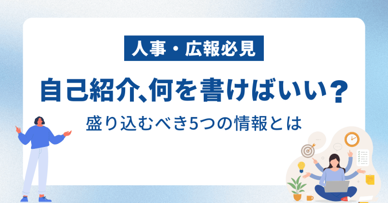 新入社員の自己紹介
