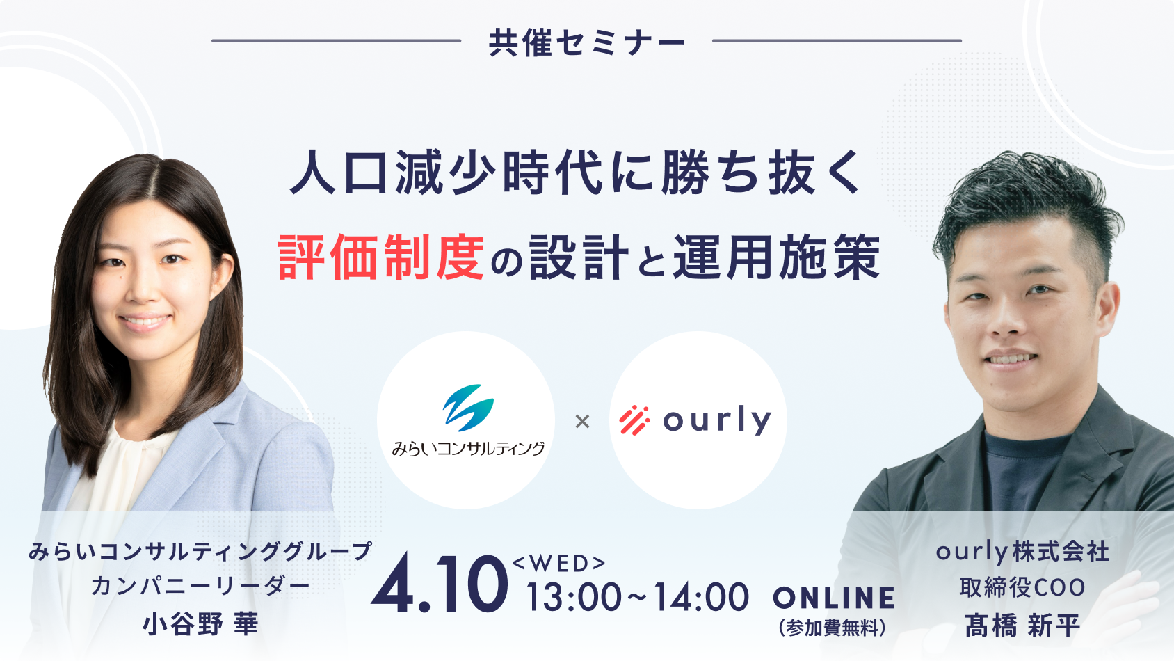 人口減少時代に勝ち抜く評価制度の設計と運用施策 | ourly Mag.