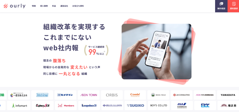 web社内報ourly