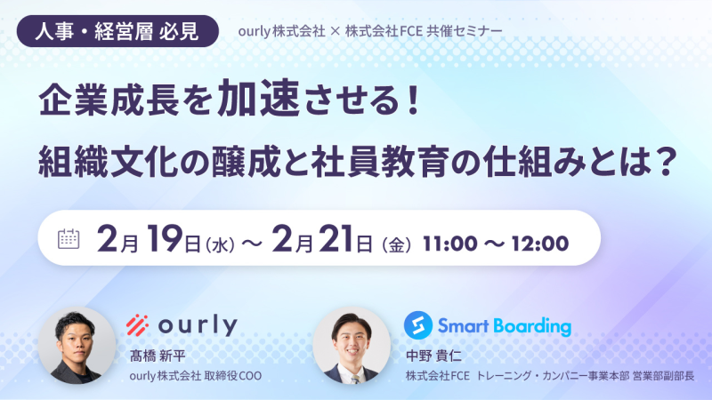 企業成長を加速させる！組織文化の醸成と社員教育の仕組みとは？