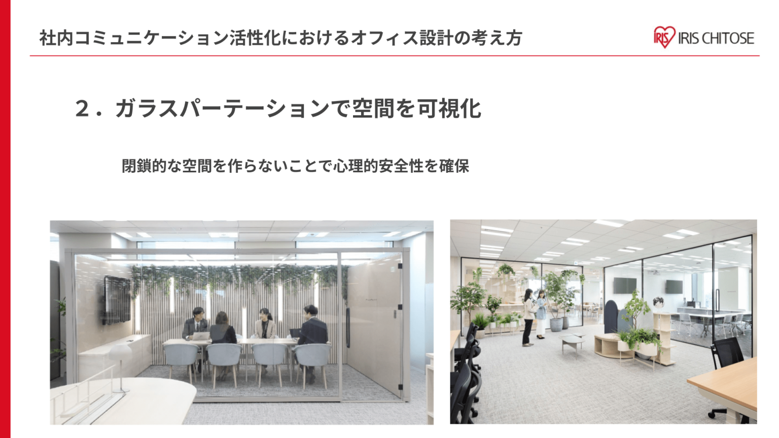 社内報×オフィス設計によるエンゲージメント向上事例【アイリスチトセ株式会社】 | ourly Mag.
