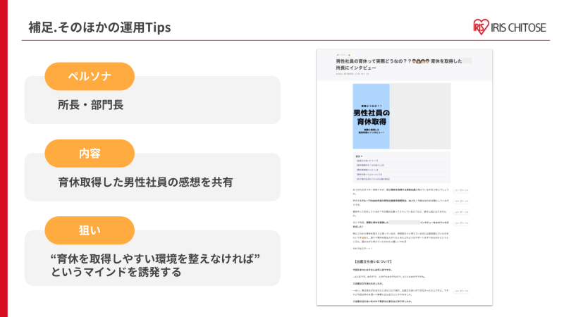 web社内報の運用tips