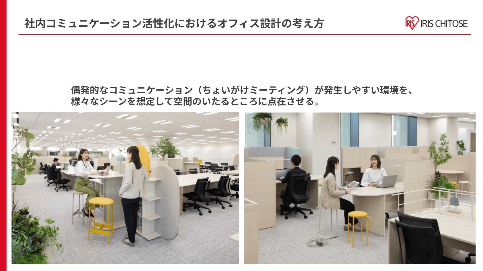 社内報×オフィス設計によるエンゲージメント向上事例【アイリスチトセ株式会社】 | ourly Mag.