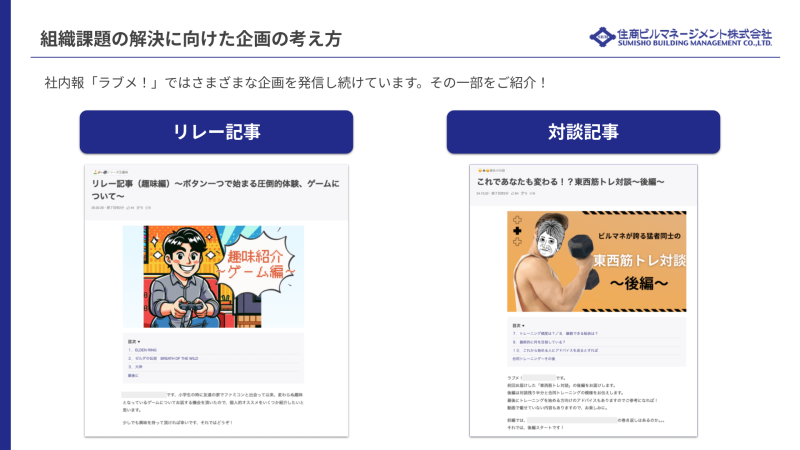 社内報の企画