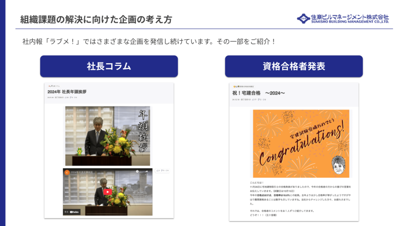 社内報の企画