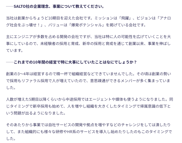 対談形式の事例