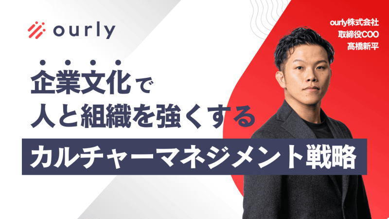 カルチャーマネジメント