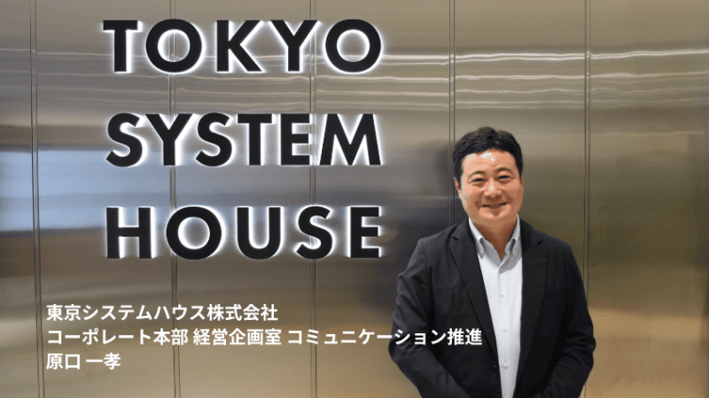 エンゲージメントスコアが改善！離れて働く社員の心もつなぐ、IT企業の取り組みに迫る。