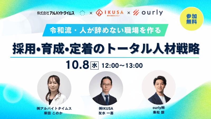 ～令和流・人が辞めない職場を作る～採用・育成・定着のトータル人材戦略