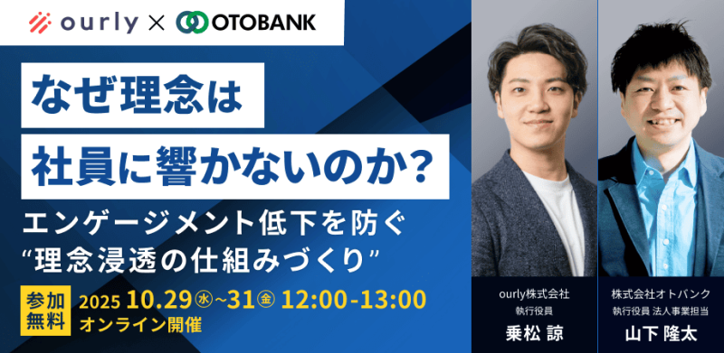 なぜ理念は社員に響かないのか？──エンゲージメント低下を防ぐ“理念浸透の仕組みづくり”