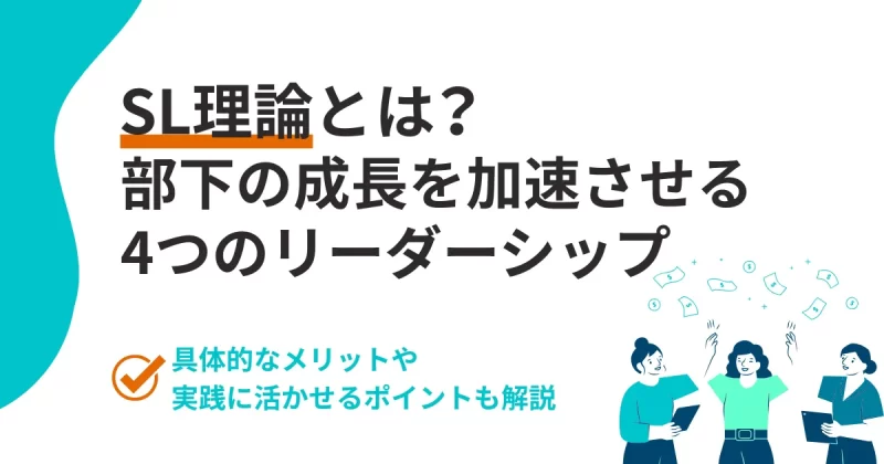 SL理論について解説した記事のアイキャッチ