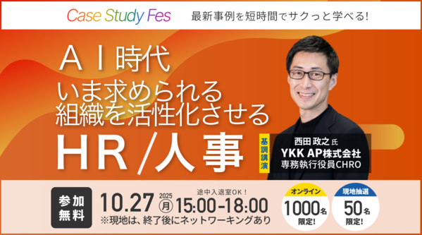 いま求められる "組織を活性化させる" HR/人事