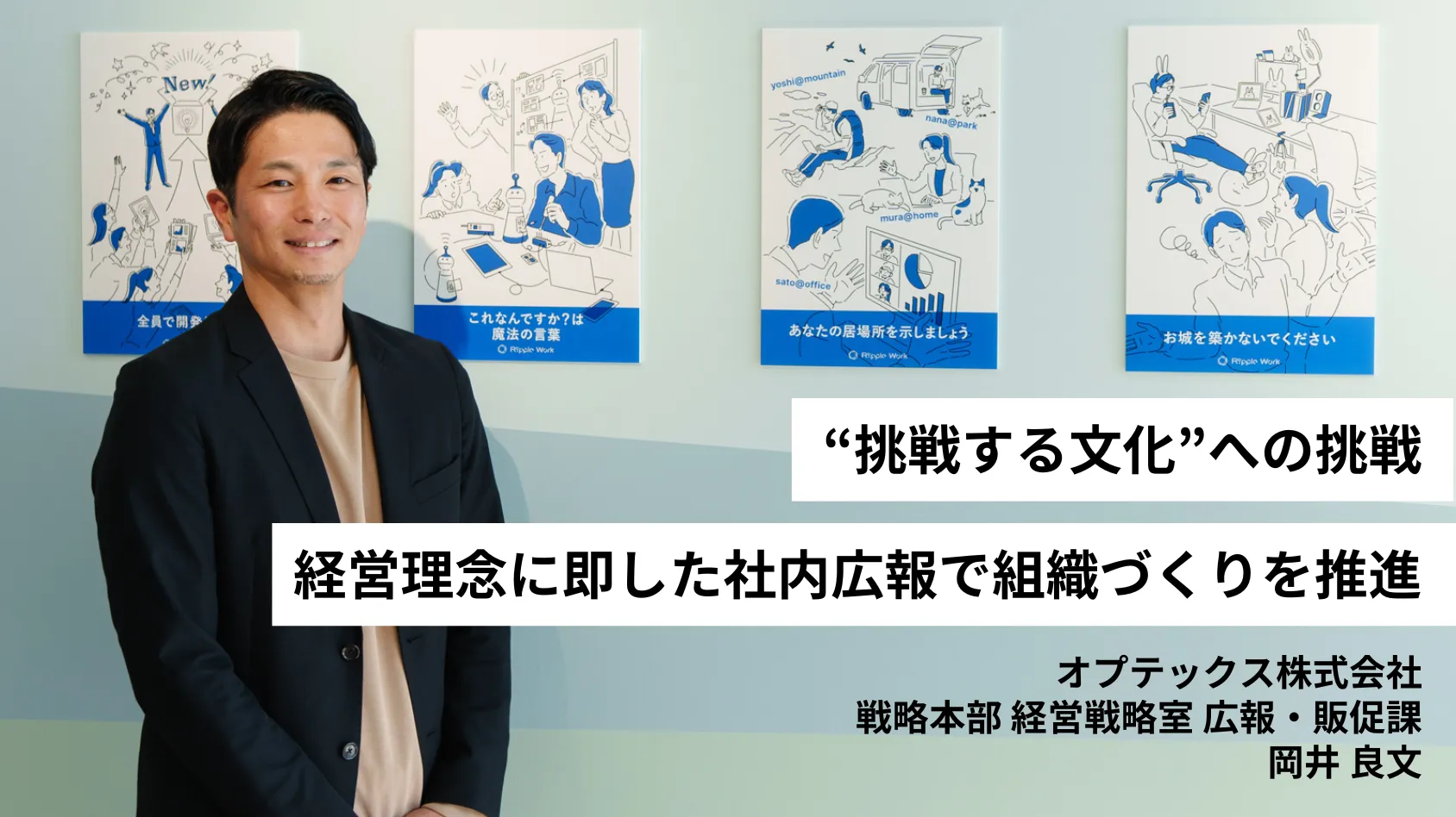 離職率2%ってホント？滋賀の世界的メーカー「オプテックス」の人材が定着＆活躍する組織づくりの秘訣に迫る | ourly Mag.
