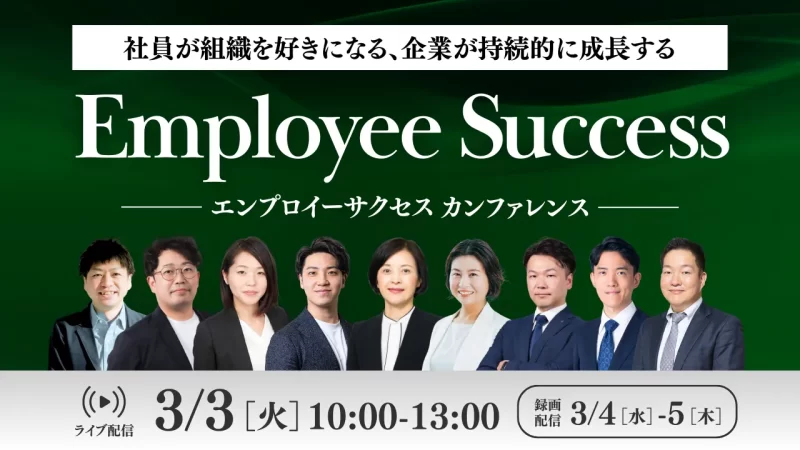 Employee Success Conference 2026