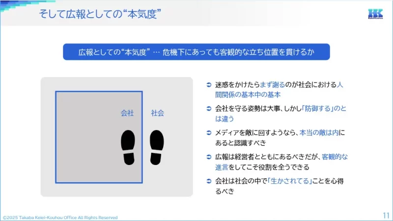そして広報としての“本気度”