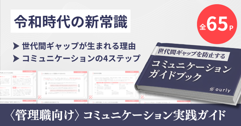 コミュニケーションガイドブック