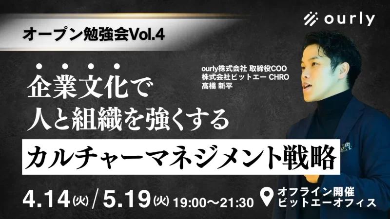 企業文化で人と組織を強くするカルチャーマネジメント戦略
