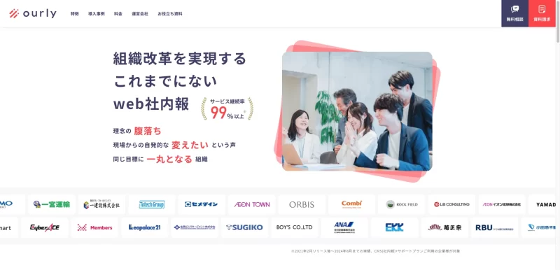 目線の揃った組織をつくる「ourly(アワリー)」