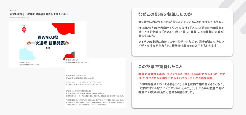 ourly投稿記事紹介_百WAKU祭