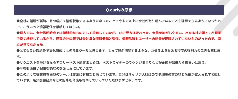 実際の社内報アンケートの声2